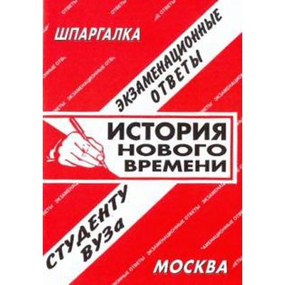 Первый Год Нового Времени