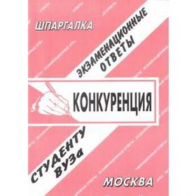 

Конкуренция