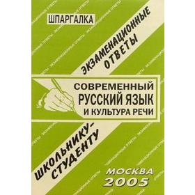 

Современный русский язык и культура речи