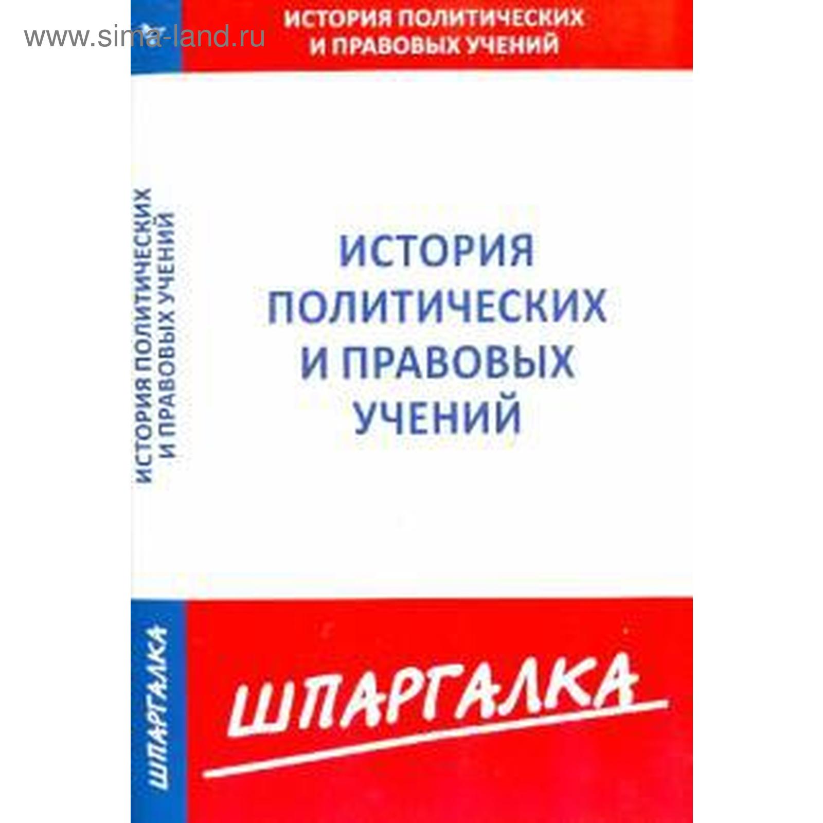 Шпаргалка: Шпаргалка по Истории государственного управления