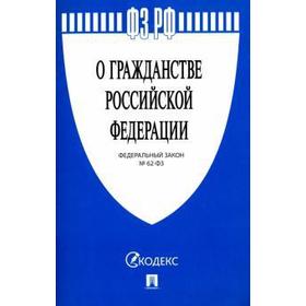 

О гражданстве РФ