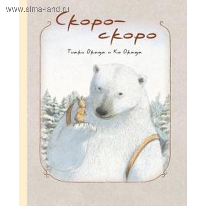 

Скоро-скоро. Окада Тиаки