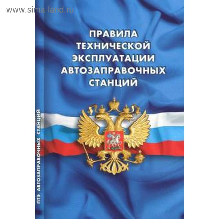 Безопасности 2010. Закон о гражданской обороне. Правила противопожарного режима в Российской Федерации. Федеральный закон о защите детей. Федеральный закон РФ О гражданской обороне.