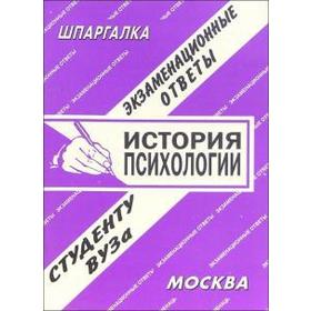 

История психологии