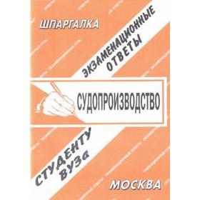 

Судопроизводство