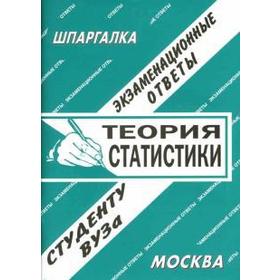 

Теория статистики