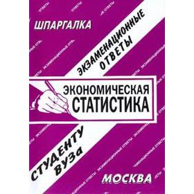 

Экономическая статистика