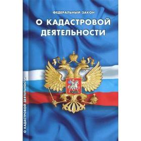 

О кадастровой деятельности