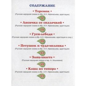 

Русские сказки малышам