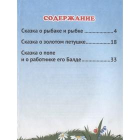 

Сказки Пушкина А. С.