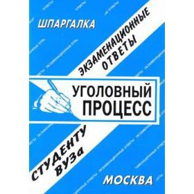 

Уголовный процесс