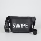 Сумка поясная, отдел на клапане, цвет чёрный, «SWIPE» - Фото 1