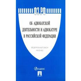 

Об адвокатской деятельности и адвокатуре в РФ