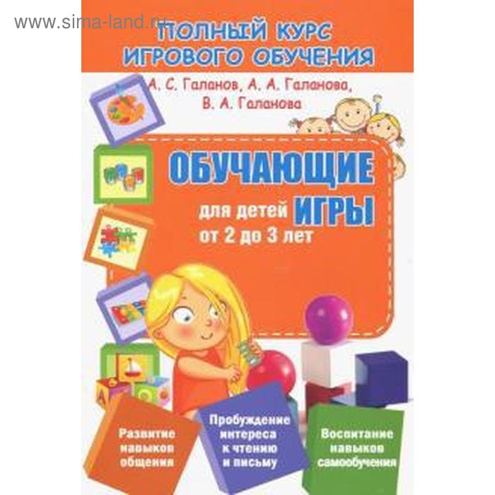 Обучающие игры для детей от 2 до 3 лет практическая математика игры и задания для детей от 3 до 4 лет