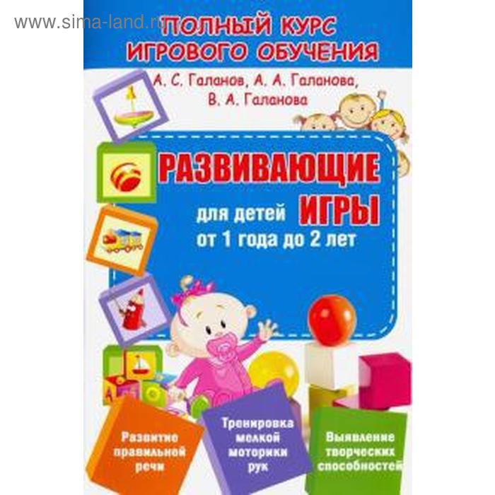 Развивающие игры для детей от 1 года до 2 лет талалаева е ред gakken развивающие игры для детей от 1 года до 2 х лет с наклейками