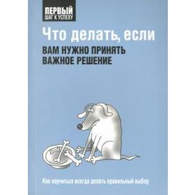 

Что делать, если вам нужно принять важное решение
