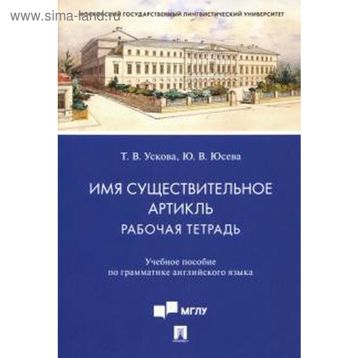 

Имя существительное. Артикль. Рабочая тетрадь. Учебное пособие