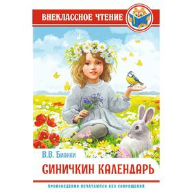 

Синичкин календарь. Бианки В.