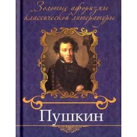 

Пушкин. Пушкин А.