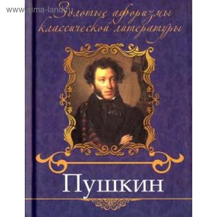фото Пушкин. пушкин а. планета книг