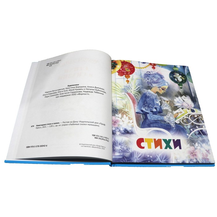 

Новогодние стихи и сказки