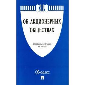 

Об акционерных обществах