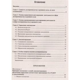 

Настольная книга ответственного за делопроизводство