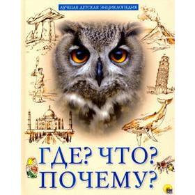 

Где Что Почему