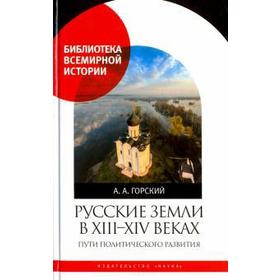 

Русские земли в XIII-XIV веках. Пути политического развития