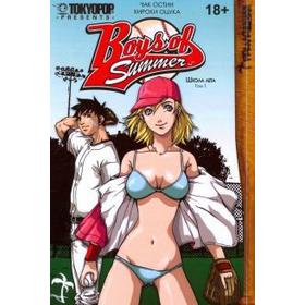 

Школа лета. Том 1. Остин Ч.