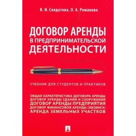 

Договор аренды в предпринимательской деятельности