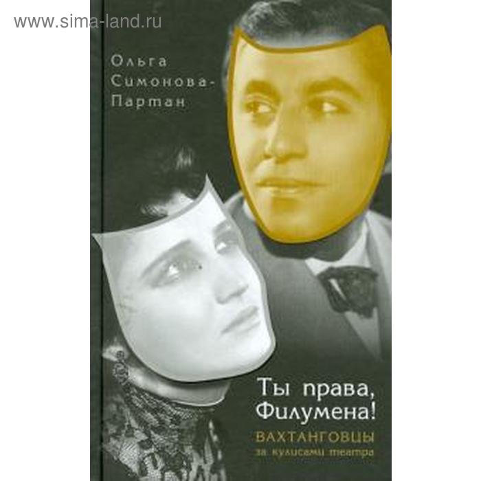 Ты права, Филумена! Вахтанговцы за кулисами театра митрофанов алексей геннадиевич никто не стрелял в суфлера за кулисами русского театра