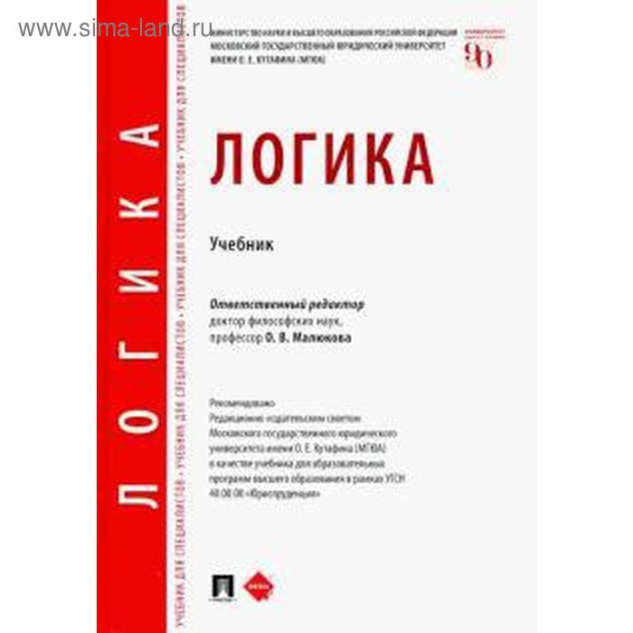 учебник логика виноградов. учебник логики 1954. книга по логике ссср. книга логика 1954 виноградов. учебник.