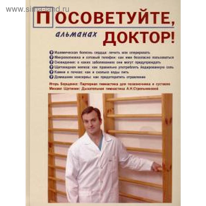 Посоветуйте, доктор! Альманах №1 (2016 г.). Борщенко И. желфикс доктор оеткер 20 г 1 1