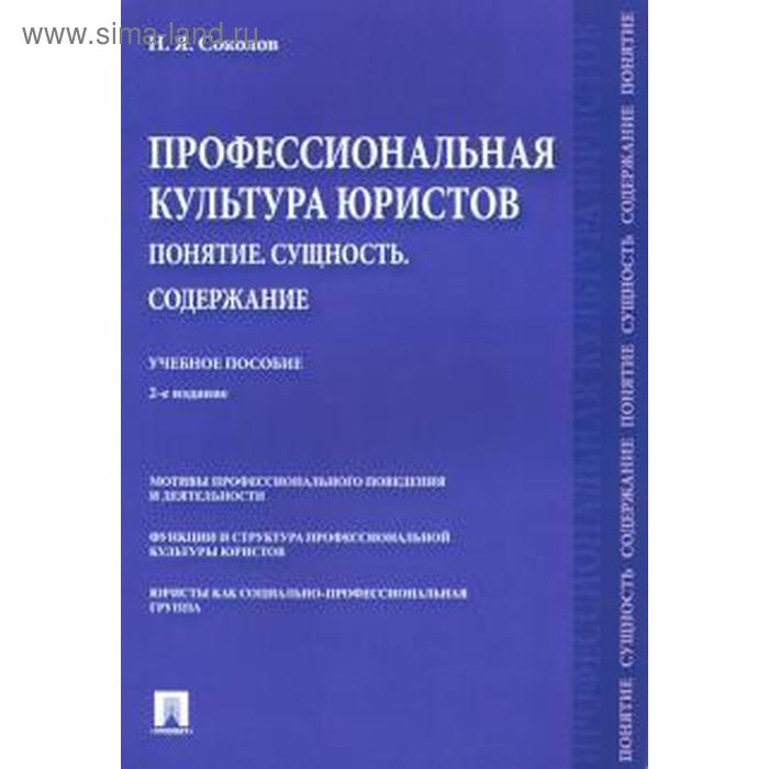 

Профессиональная культура юристов. Понятие. Сущность. Содержание