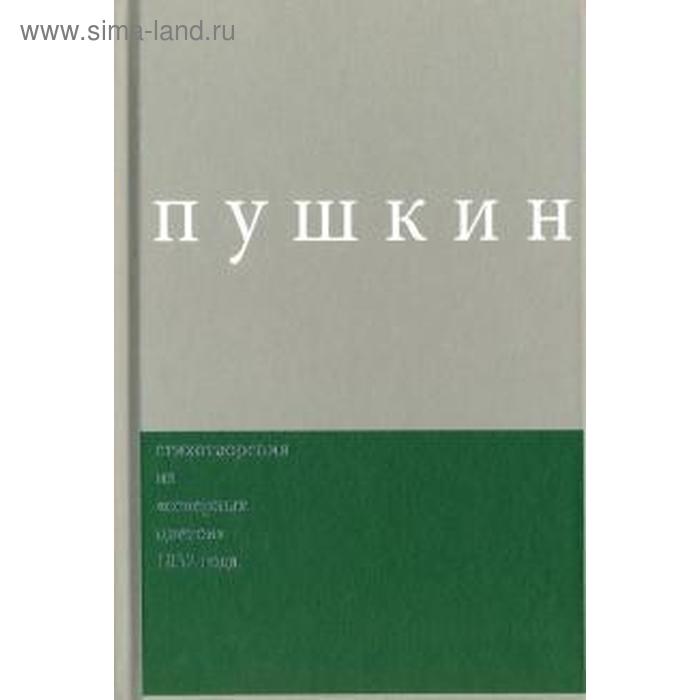 Стихотворения из северных цветов 1832 года. Выпуск 3