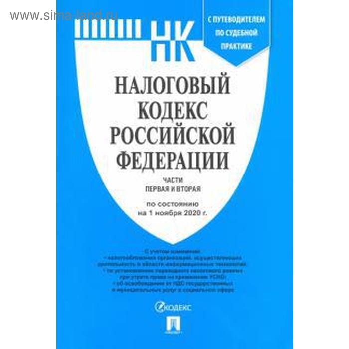 

КоАП РФ по состоянию на 10. 03. 20 г. Путеводитель по судебной практике