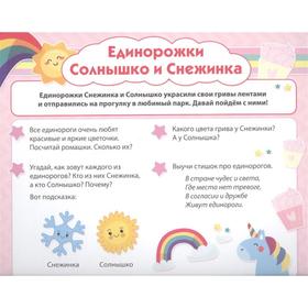 

Единороги. Игры для малышей