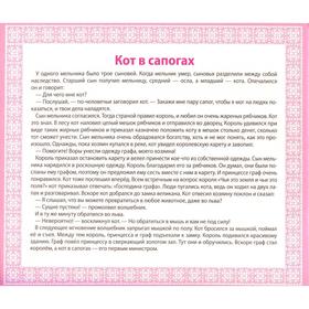 

Кот в сапогах и другие сказки