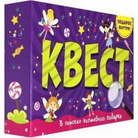 

Квест. В поисках волшебного подарка