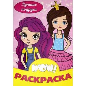

Лучшие подруги