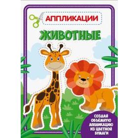 

Животные