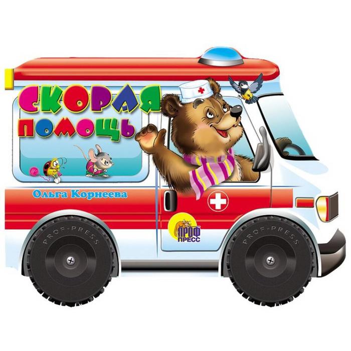 

Скорая помощь. Корнеева О.