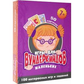 

Игры для вундеркиндов