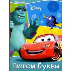 

Пишем Буквы