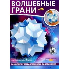 

Волшебные грани. №26. Звёздчатый многогранник. Большой додеко-икосо-додекаэдр