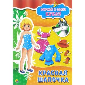 

Красная шапочка