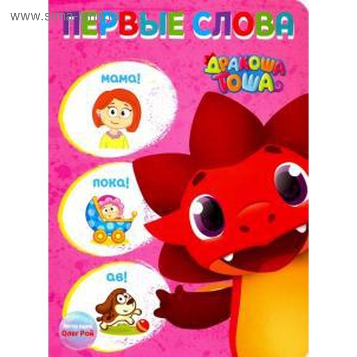 

Первые слова