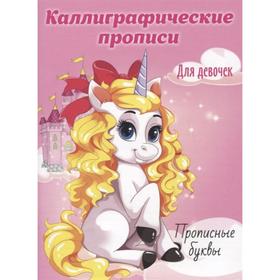 

Прописные буквы