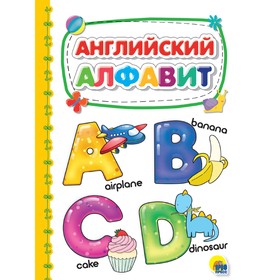 

Английский алфавит